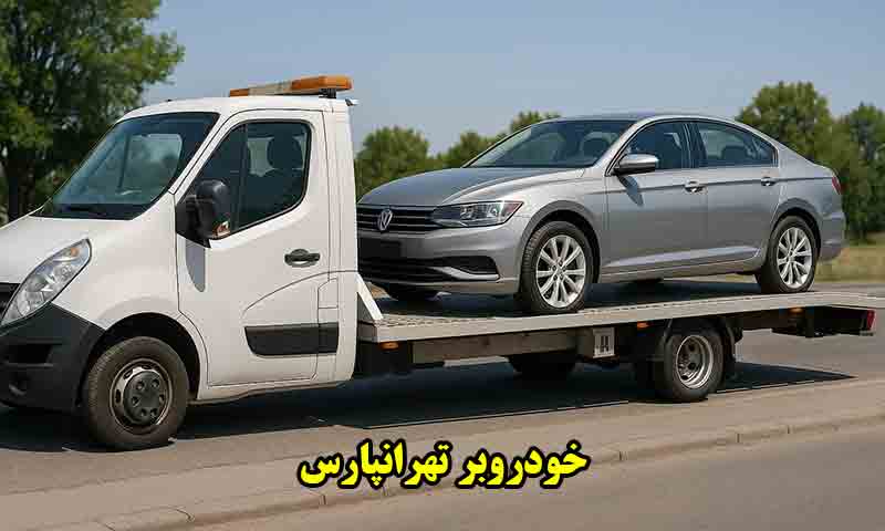 کفی خودروبر تهرانپارس