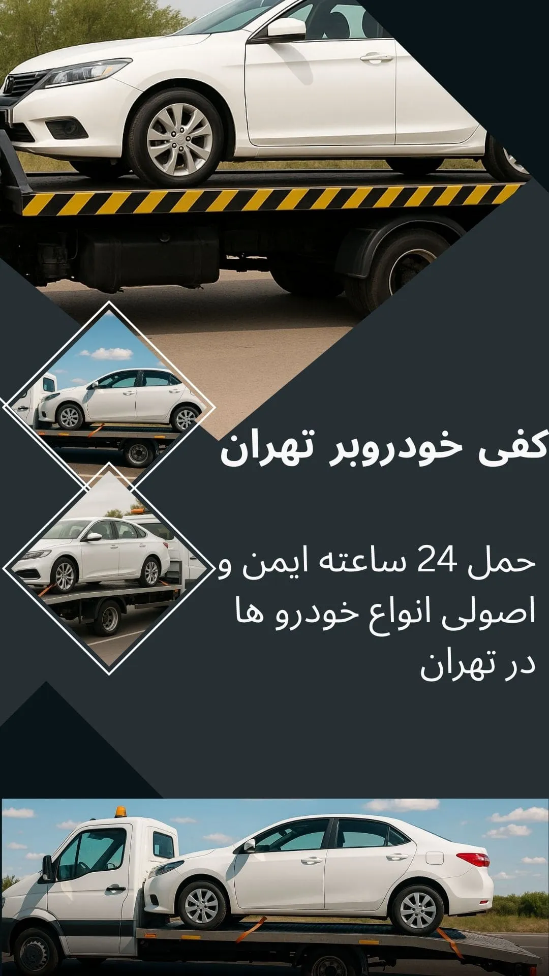 درباره خودروبر تهران درباره خودروبر تهران